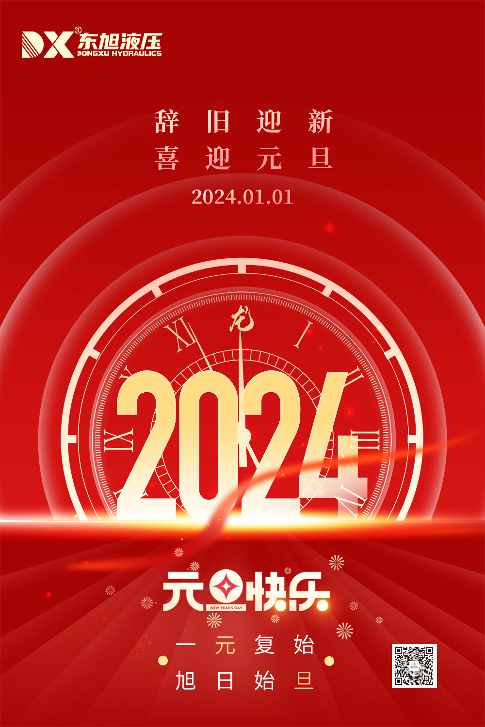 1706576588735996.png 東旭元旦.png